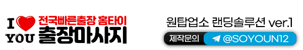 업소 프로필 디자인#업소제작#유흥광고제작 유흥광고디자인 유흥광고 업소프로필전문 제작#업소프로필#업소#프로필#디자인#원탑#디자인프로필#업소디자인#최강디자인#대박디자인#당일제작#당일프로필#당일업소프로필제작#후불제프로필제작#후불제업소프로필#당일업소프로필디자인#업소디자인후불제#디자인당일제작#확실한디자인#빠른업소프로필제작#원탑디자인#원탑프로필#원탑후불제업소#업소디자인제작원탑#업소프로필제작#원탑디자인#원탑프로필#업소프로필제작디자인#컨셉디자인#컨셉원탑#컨셉업소프로필#전국1등업소프로필#경력좋은업소프로필#오늘제작#업소프로필오늘제작#업소프로필맛집#업소프로필제작잘하는곳#작업이빠른곳##업소프로필제작이 빠른곳#디자인맛집#디자인잘하는곳#소통잘되는곳#유지보수#후기작업#뎃글작업#업소프로필#업소후기#업소뎃글작업#후기업체#뎃글업체#업소후기작업가능업체#구글광고#홈페이지제작#구글링크#프로그램#상위링크#홈페이지리크#업소홈페이지#업소프로필제작#업소홈페이지제작#업소홈페이지후불제제작#업소홈페이지#출장업소프로필#오피업소프로필#마사지업소프로필#휴게텔업소프로필#건마업소프로필#립카페업소프로필#안전한업소프로필#핸플업소프로필#키스방업소프로필#안마업소프로필#유흥주점업소프로필#노래방업소프로필#북창동업소프로필#오피스업소프로필제작#프로필제작#출장업소프로필제작#오피업소프로필제작#마사지업소프로필제작#휴게텔업소프로필제작#건마업소프로필제작#립카페업소프로필제작#안전한업소프로필제작#핸플업소프로필제작#키스방업소프로필제작#안마업소프로필제작#유흥주점업소프로필제작#노래방업소프로필제작#북창동업소프로필제작#오피스업소프로필제작#프로필제작#오피가이드업소프로필#오피스타업소프로필#헬로밤업소프로필#오피러브업소프로필#오피뷰업소프로필#제주달리기업소프로필#부산달리기업소프로필#대한민국달리기업소프로필#오피비비기업소프로필#밤의민족업소프로필#오피가자업소프로필#외로운밤업소프로필#탑업소프로필제작#제주달리기업소프로필제작#부산달리기업소프로필제작#대한민국달리기업소프로필제작#오피비비기업소프로필제작#밤의민족업소프로필제작#오피가자업소프로필제작#외로운밤업소프로필제작#탑업소프로필제작#업소프로필#업소#프로필#디자인#원탑#디자인프로필#업소디자인#최강디자인#대박디자인#당일제작#당일프로필#당일업소프로필제작#후불제프로필제작#후불제업소프로필#당일업소프로필디자인#업소디자인후불제#디자인당일제작#확실한디자인#빠른업소프로필제작#원탑디자인#원탑프로필#원탑후불제업소#업소디자인제작원탑#업소프로필제작#원탑디자인#원탑프로필#업소프로필제작디자인#컨셉디자인#컨셉원탑#컨셉업소프로필#전국1등업소프로필#경력좋은업소프로필#오늘제작#업소프로필오늘제작#업소프로필맛집#업소프로필제작잘하는곳#작업이빠른곳##업소프로필제작이 빠른곳#디자인맛집#디자인잘하는곳#소통잘되는곳#유지보수#후기작업#뎃글작업#업소프로필#업소후기#업소뎃글작업#후기업체#뎃글업체#업소후기작업가능업체#구글광고#홈페이지제작#구글링크#프로그램#상위링크#홈페이지리크#업소홈페이지#업소프로필제작#업소홈페이지제작#업소홈페이지후불제제작#업소홈페이지#출장업소프로필#오피업소프로필#마사지업소프로필#휴게텔업소프로필#건마업소프로필#립카페업소프로필#안전한업소프로필#핸플업소프로필#키스방업소프로필#안마업소프로필#유흥주점업소프로필#노래방업소프로필#북창동업소프로필#오피스업소프로필제작#프로필제작#출장업소프로필제작#오피업소프로필제작#마사지업소프로필제작#휴게텔업소프로필제작#건마업소프로필제작#립카페업소프로필제작#안전한업소프로필제작#핸플업소프로필제작#키스방업소프로필제작#안마업소프로필제작#유흥주점업소프로필제작#노래방업소프로필제작#북창동업소프로필제작#오피스업소프로필제작#프로필제작#오피가이드업소프로필#오피스타업소프로필#헬로밤업소프로필#오피러브업소프로필#오피뷰업소프로필#제주달리기업소프로필#부산달리기업소프로필#대한민국달리기업소프로필#오피비비기업소프로필#밤의민족업소프로필#오피가자업소프로필#외로운밤업소프로필#탑업소프로필제작#제주달리기업소프로필제작#부산달리기업소프로필제작#대한민국달리기업소프로필제작#오피비비기업소프로필제작#밤의민족업소프로필제작#오피가자업소프로필제작#외로운밤업소프로필제작#탑업소프로필제작