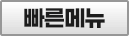 퀵메뉴 이름 미입력